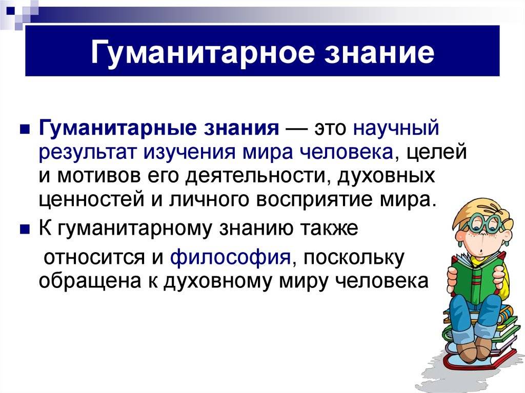 Чем отличаются социальные науки от гуманитарных? основные различия и особенности
