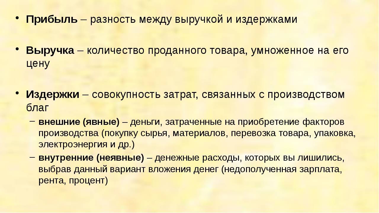 Доход, прибыль и выручка: в чем разница и примеры расчета