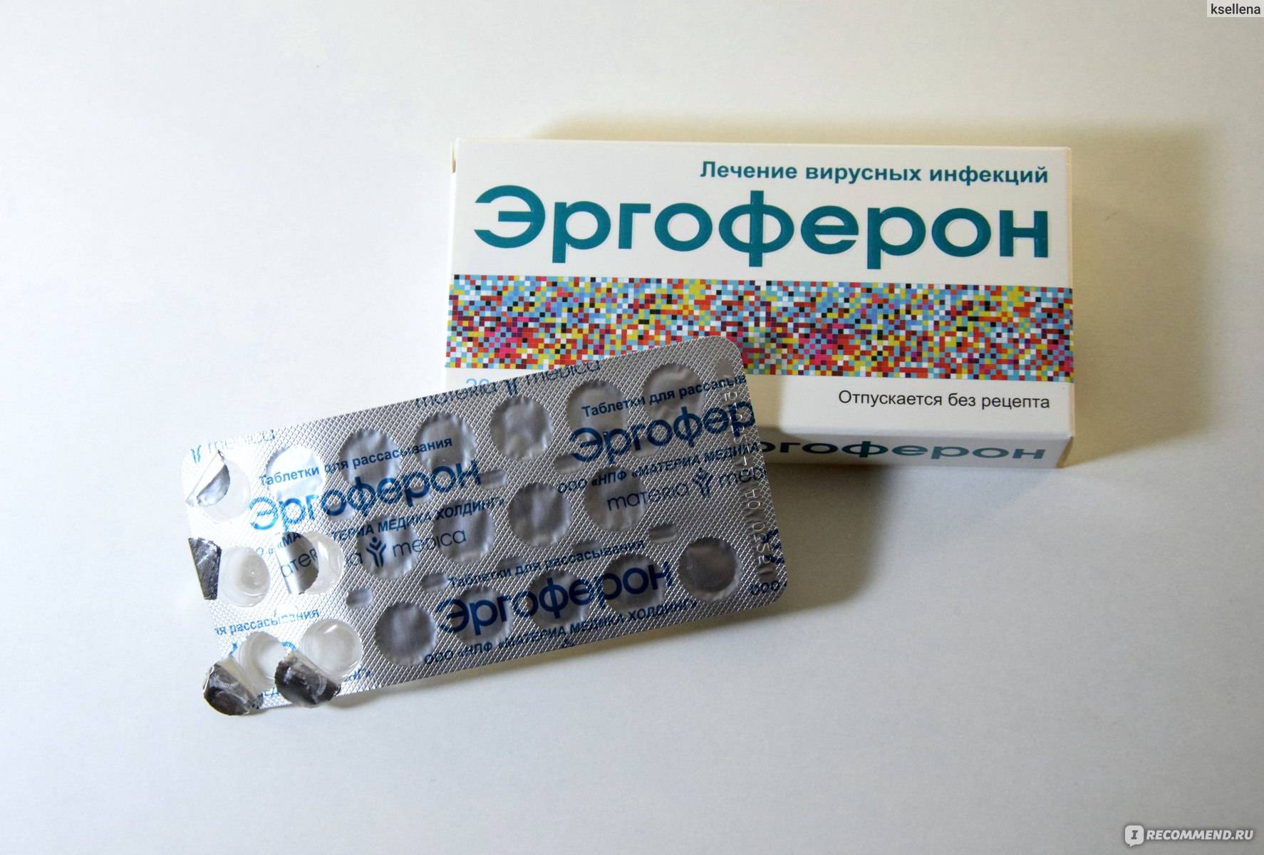 Эргоферон или циклоферон – что лучше для ребенка? сравнение препаратов