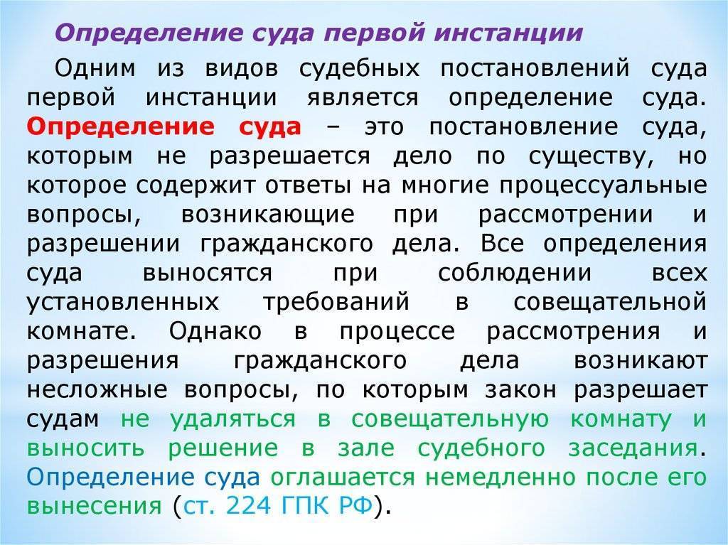 Чем отличается постановление суда от определения суда - profi-guruask.ru
