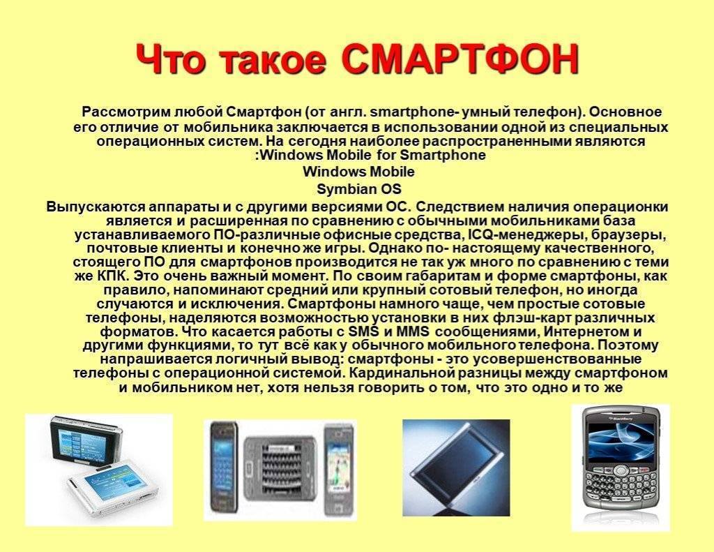 Чем отличается сотовый телефон от мобильного? | в чем разница