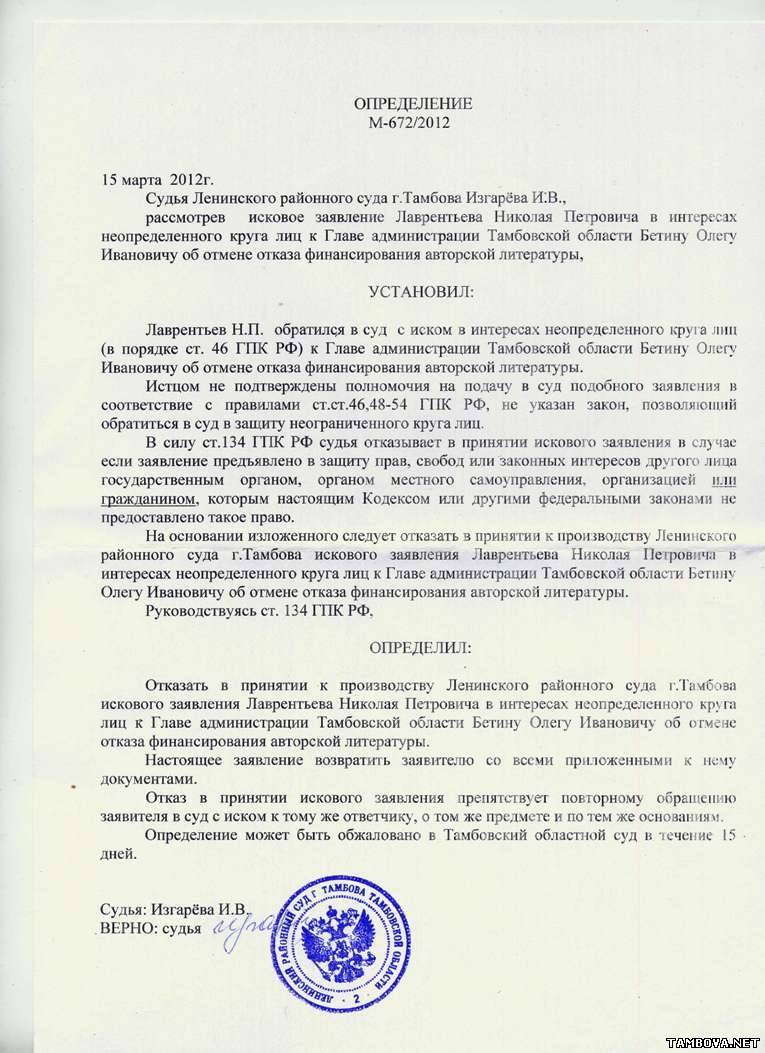 Определение суда в гражданском процессе