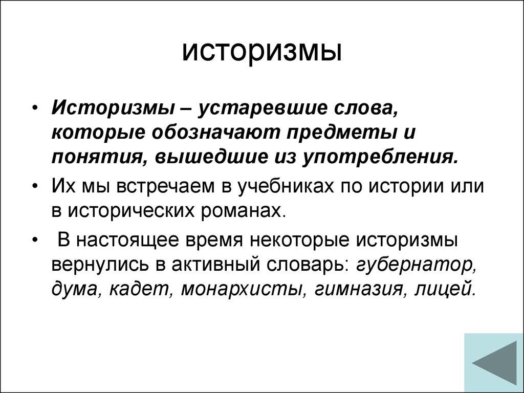 Чем различаются историзмы и архаизмы и что их объединяет: примеры, краткие выводы