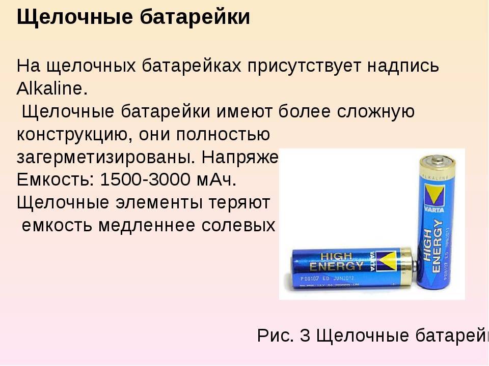 В чем разница между алкалиновыми и щелочными батарейками и какие лучше