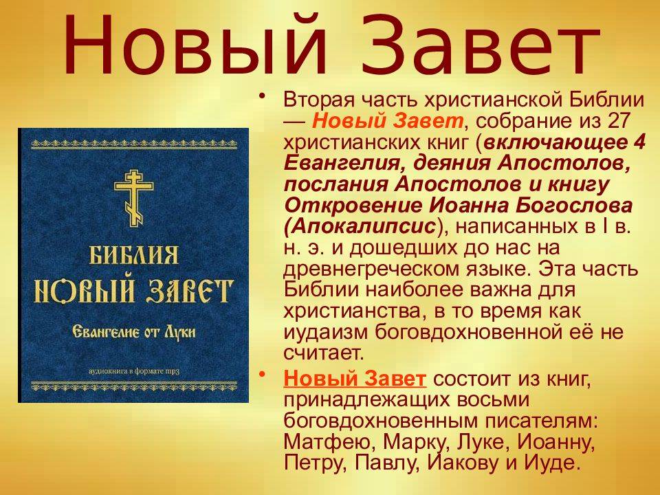 Чем отличаются евангелие и библия: основные различия