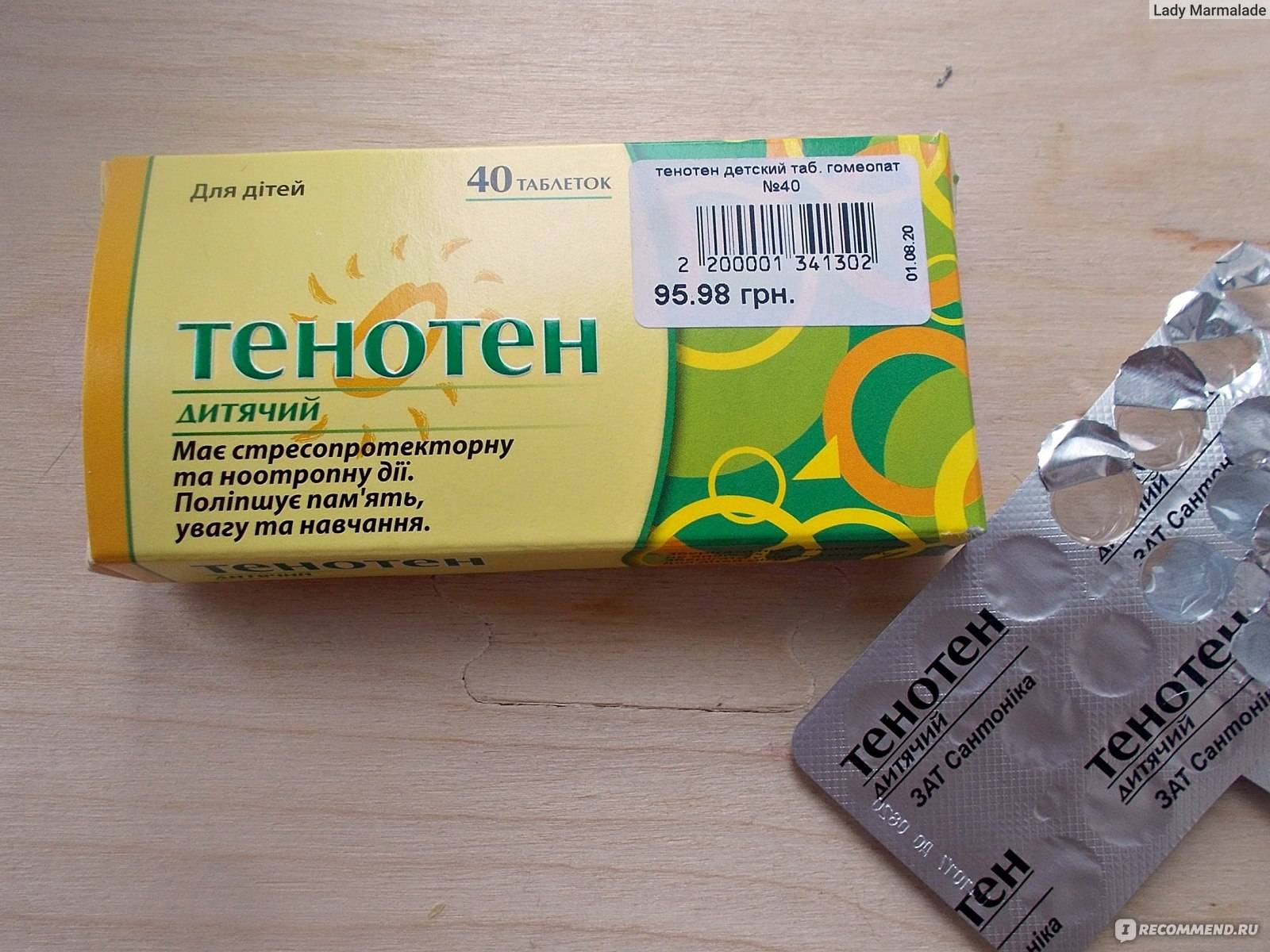 Аналоги тенотена: сравнительная характеристика и список дешевых аналогов - heartinfo