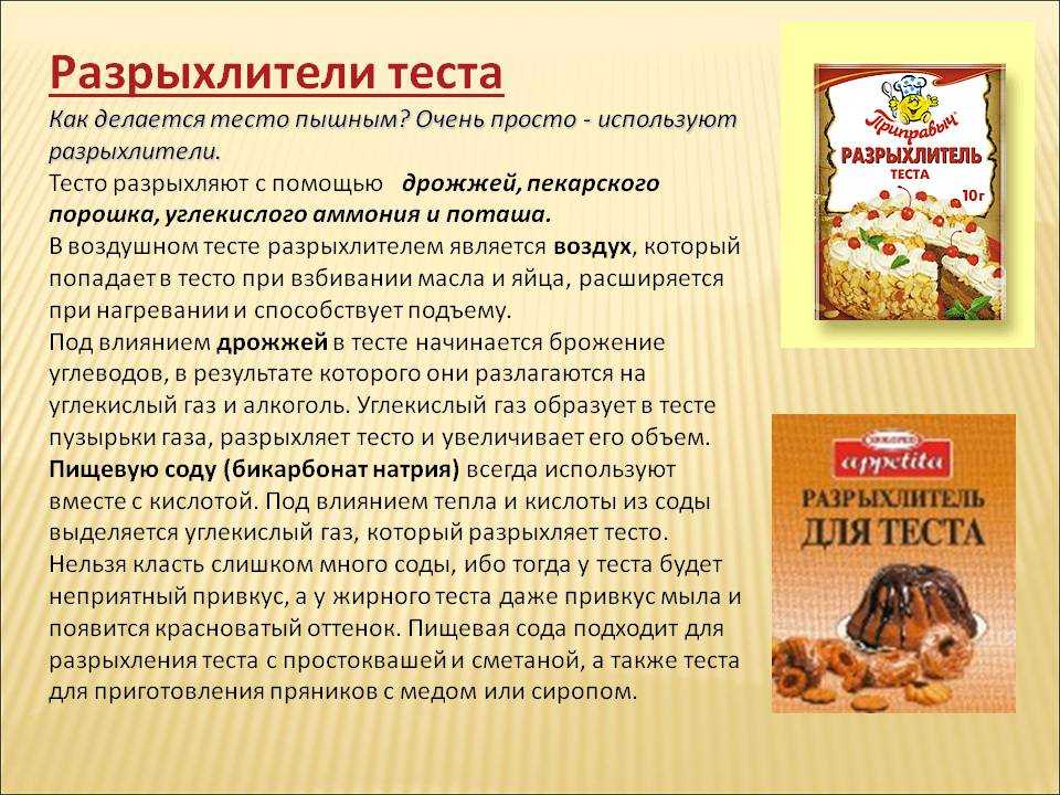 Чем заменить разрыхлитель для теста, если его нет: лучшие варианты
