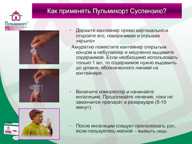 Пульмикорт детям преимущества и недостатки