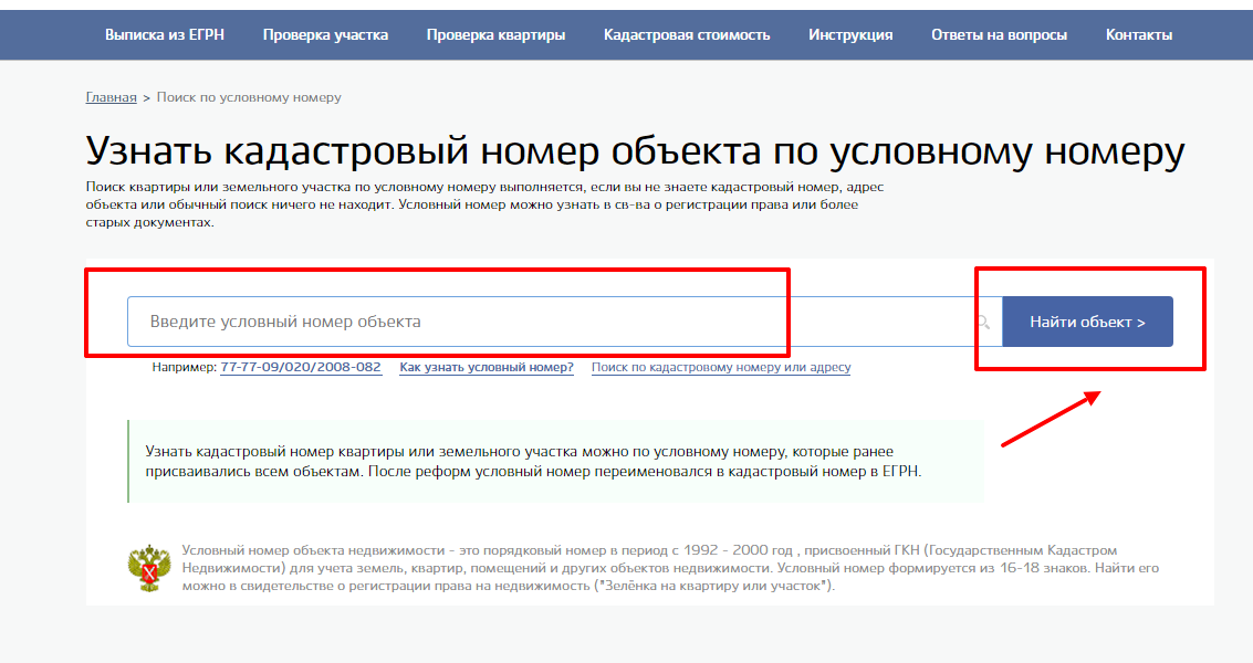 Чем отличается условный номер от кадастрового
