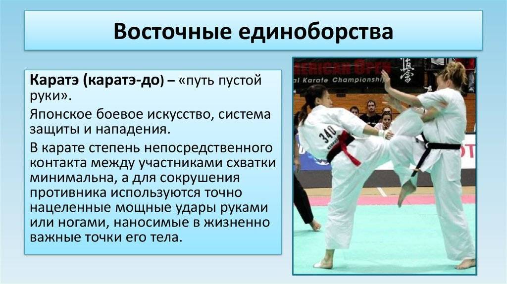 Борьба и дзюдо, карате и тхэквондо, бжж и самбо – в чем разница?