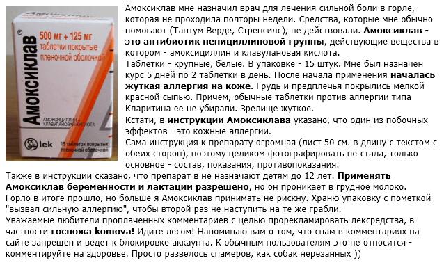 Амоксиклав или супракс: какой антибиотик сильнее? сравнение, преимущества и недостатки