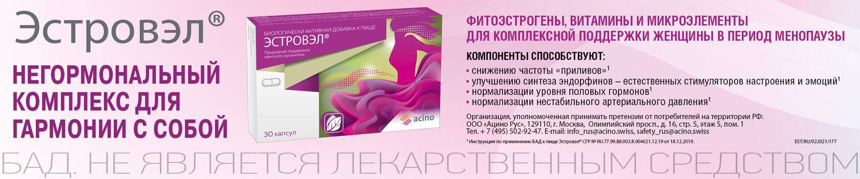 Фитоэстрогены для женщин