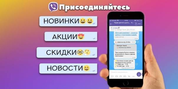 Как создать группу в вайбере на телефоне и компьютере
