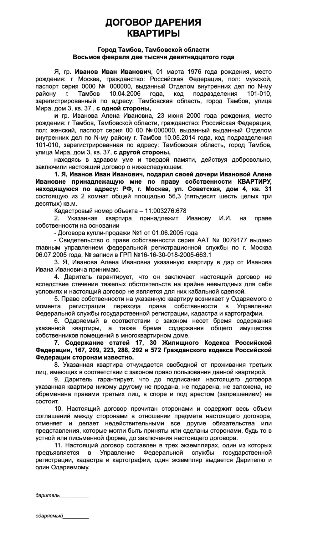Как оформить дарение квартиры? | пошаговая инструкция