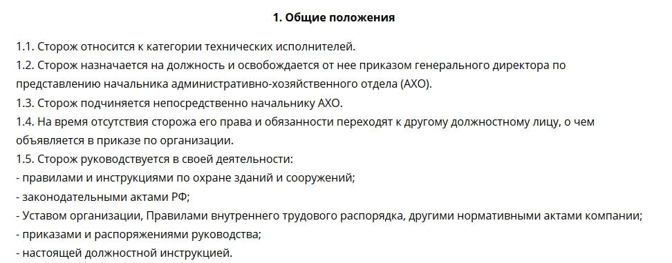 Правомерность использования сторожей и контролеров