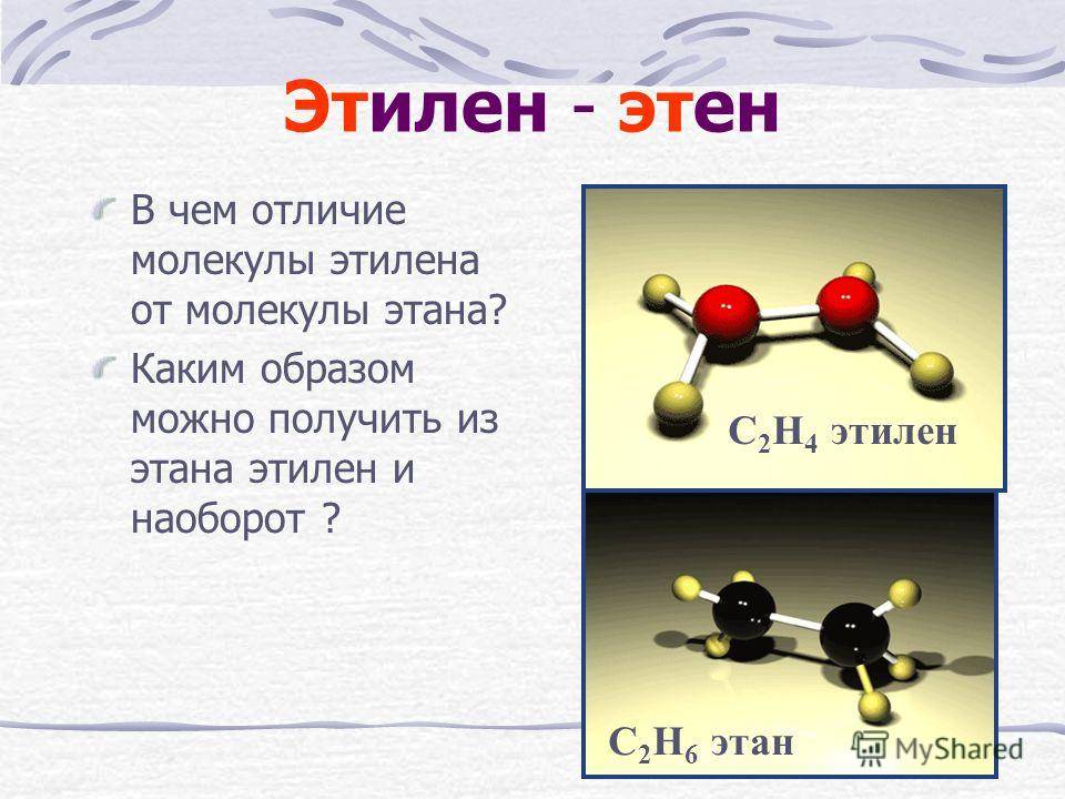 § 4. алкены. этилен