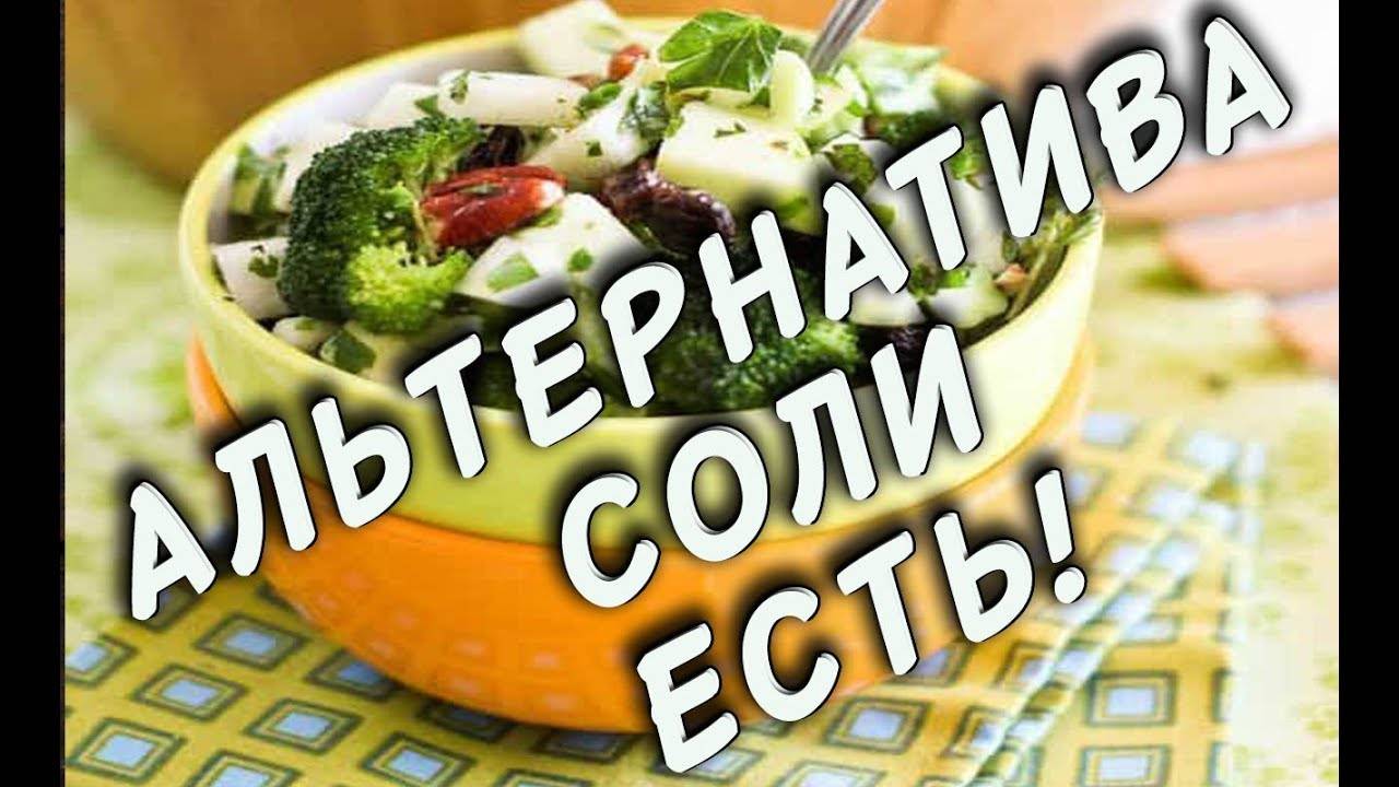 Что добавить вместо соли, чтобы блюдо получилось вкусным