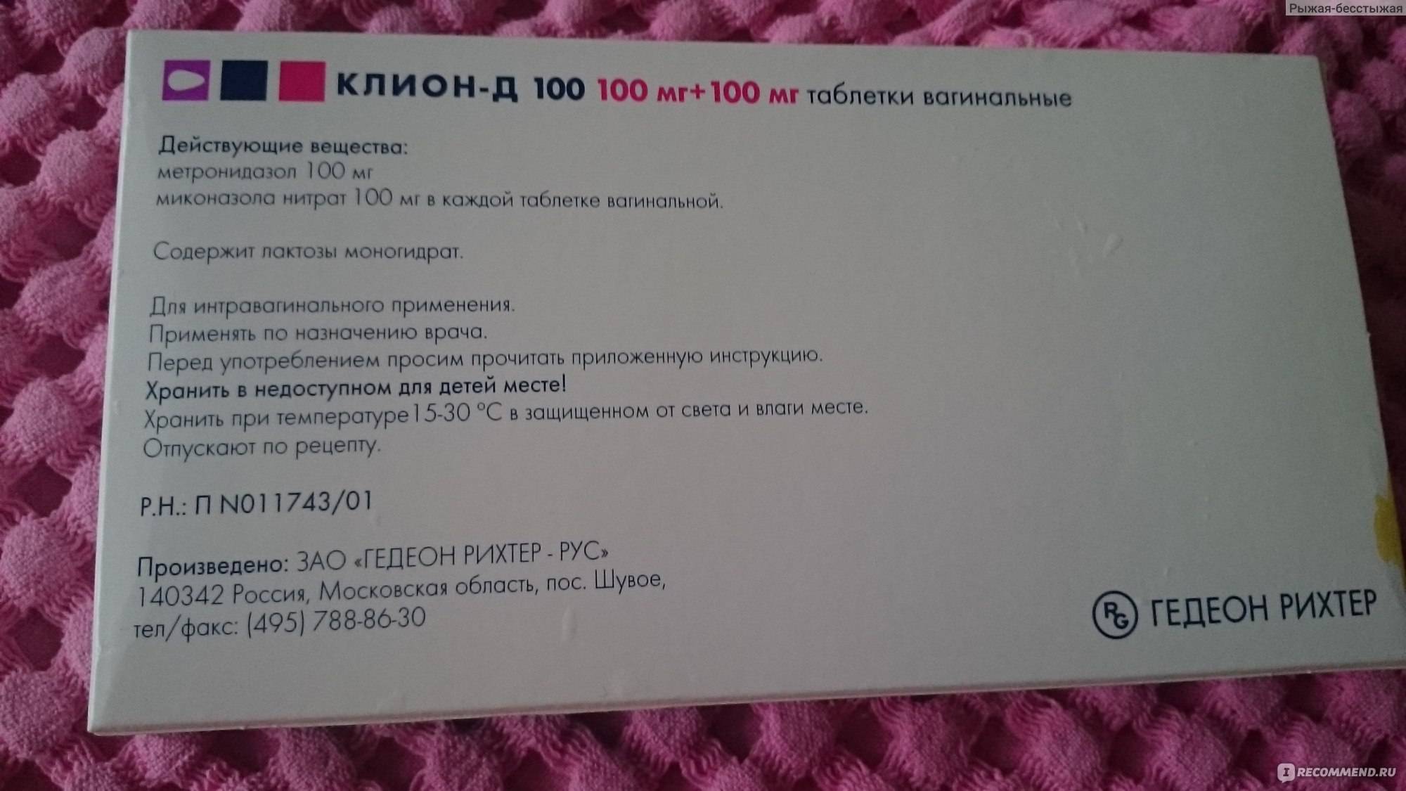 Д клион свечи - инструкция по применению и отзывы о препарате