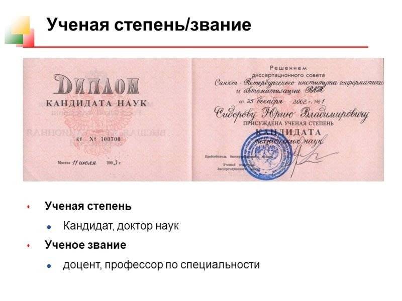 Что такое ученая степень и ученое звание - dissertator.ru