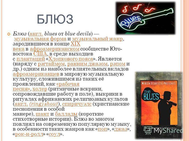 Очень краткая история развития джаза и блюза | fuzz music