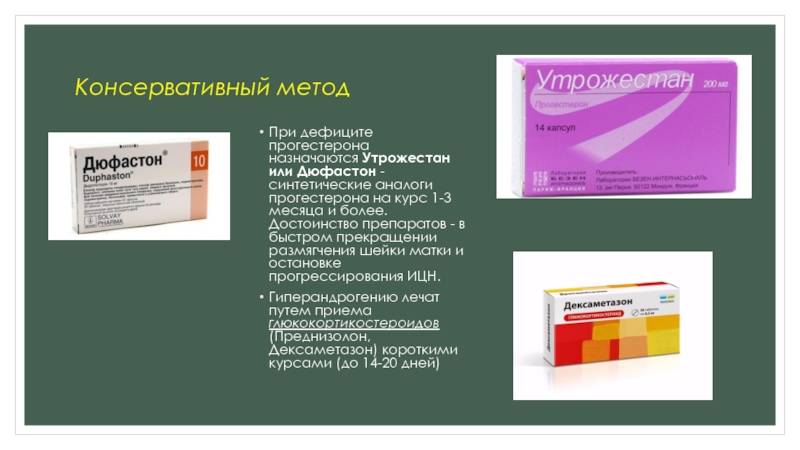 Утрожестан или дюфастон при планировании беременности: какой препарат лучше? дюфастон или утрожестан при планировании беременности: что лучше