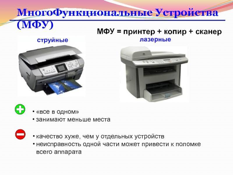 Что лучше купить для дома принтер или МФУ