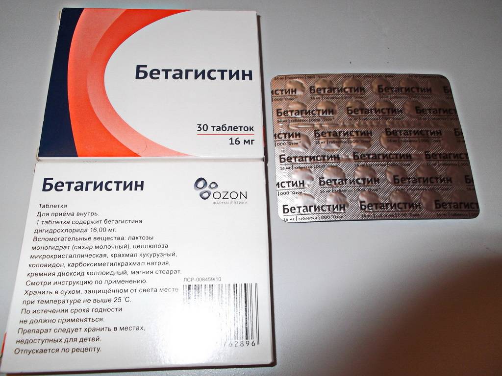 Отличия между бетасерк лонг и обычным бетасерком