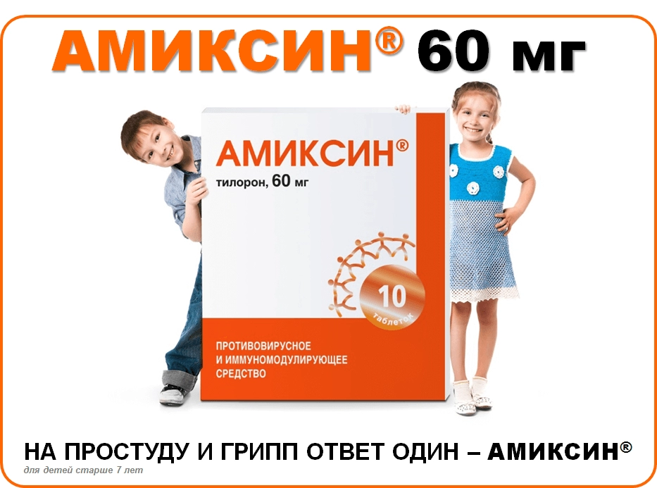 Противовирусные препараты последнего поколения с описанием состава и механизма действия