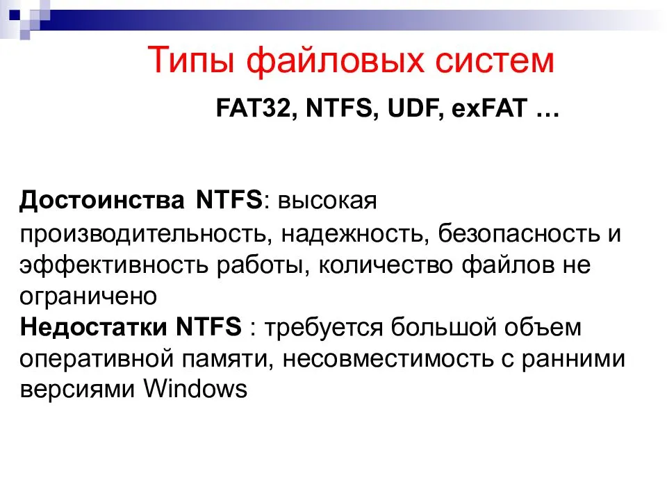 В чем разница между fat32, exfat и ntfs