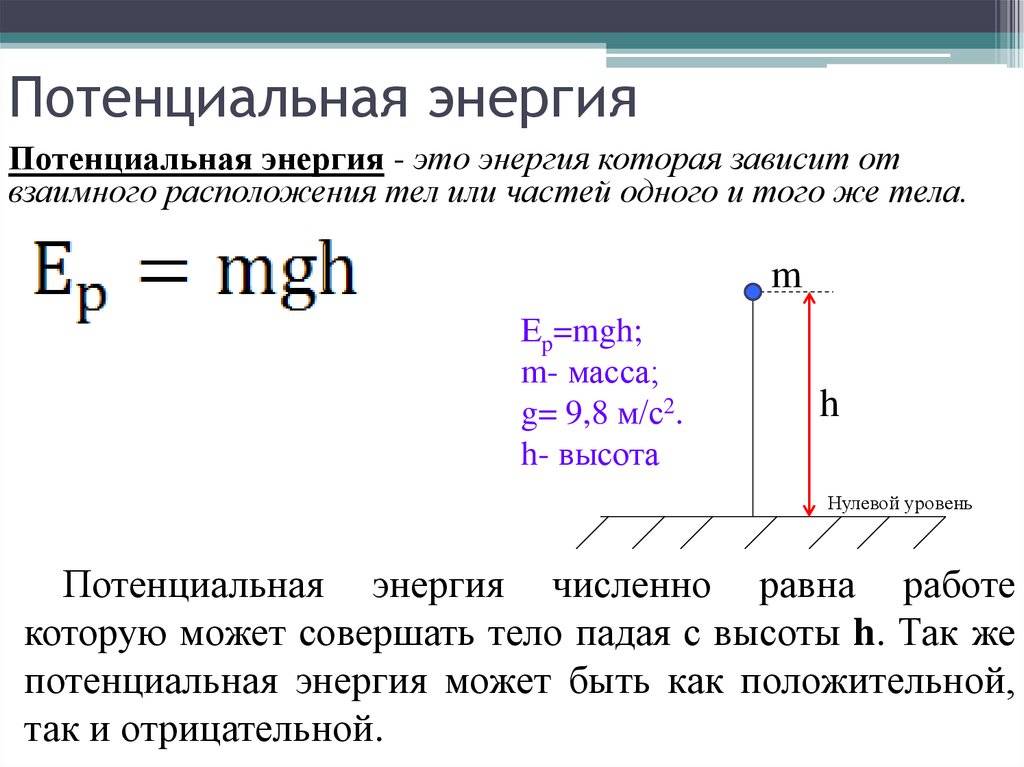 Кинетическая и потенциальная энергии