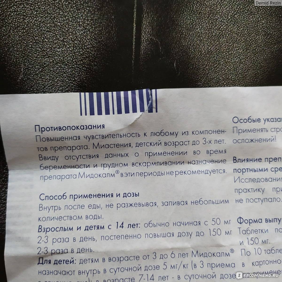 Миорелаксанты что это