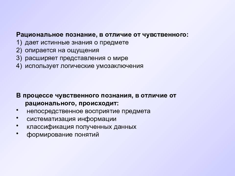 Чувственное и рациональное познание - готовый реферат