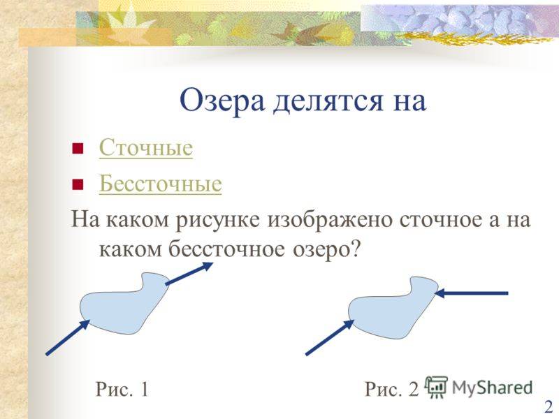 Бессточные озера (примеры): 12 фото, чем они отличаются от сточных, какие виды встречаются на земле, в чем различие от других водоемов