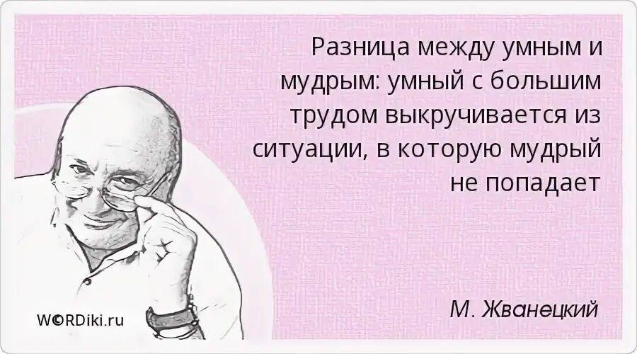 Чем отличается мудрый человек от умного, знающего: разница. чем ум отличается от мудрости: сравнение