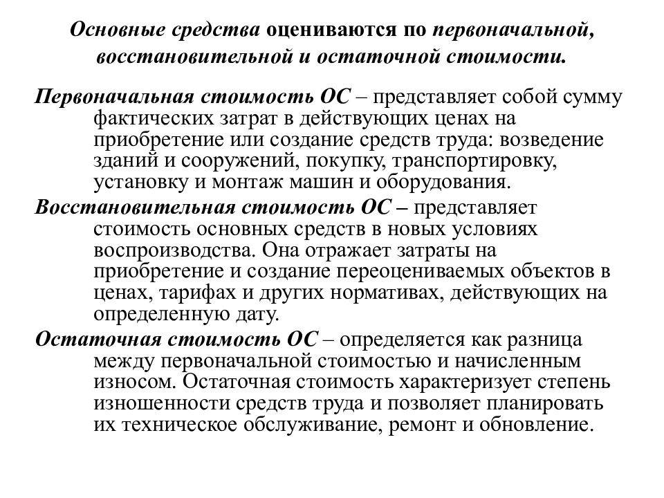 Что такое балансовая стоимость. объясняем простыми словами