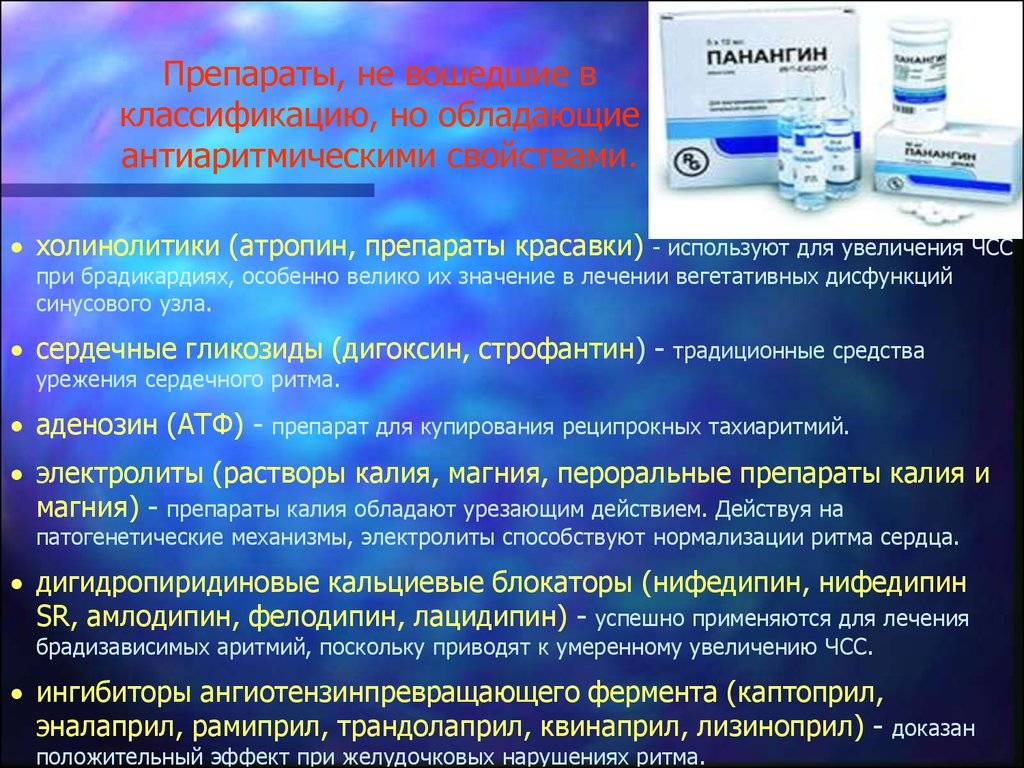 Аспаркам или панангин: что лучше и в чем разница (отличие составов, отзывы врачей) — онлайн консультация врачей
