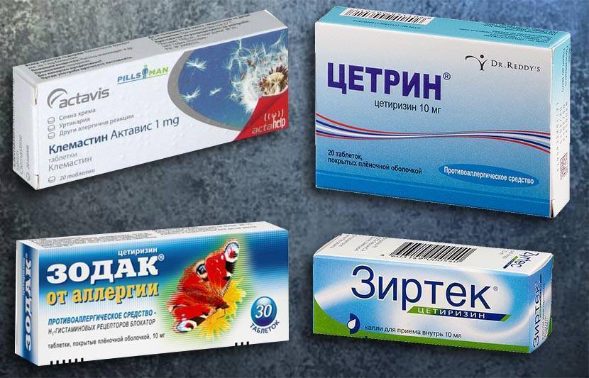 Цетрин или цетиризин — аллергия