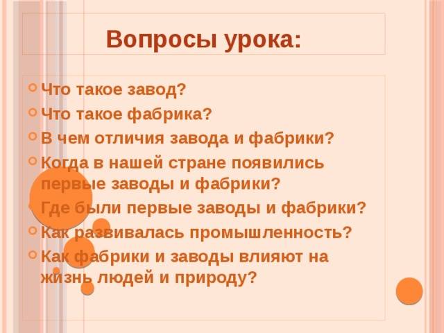 Существенные отличия фабрики как способа организации промышленного производства это
