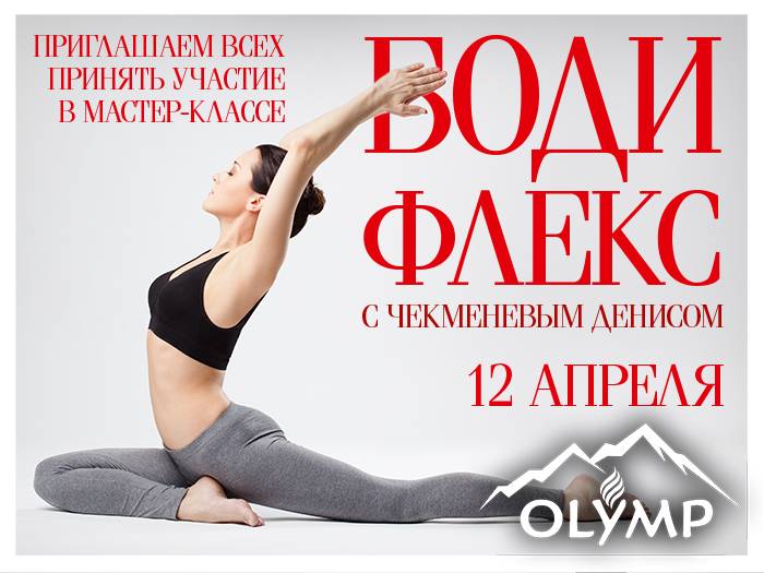 Бодифлекс или оксисайз – что эффективнее для похудения, как выбрать?