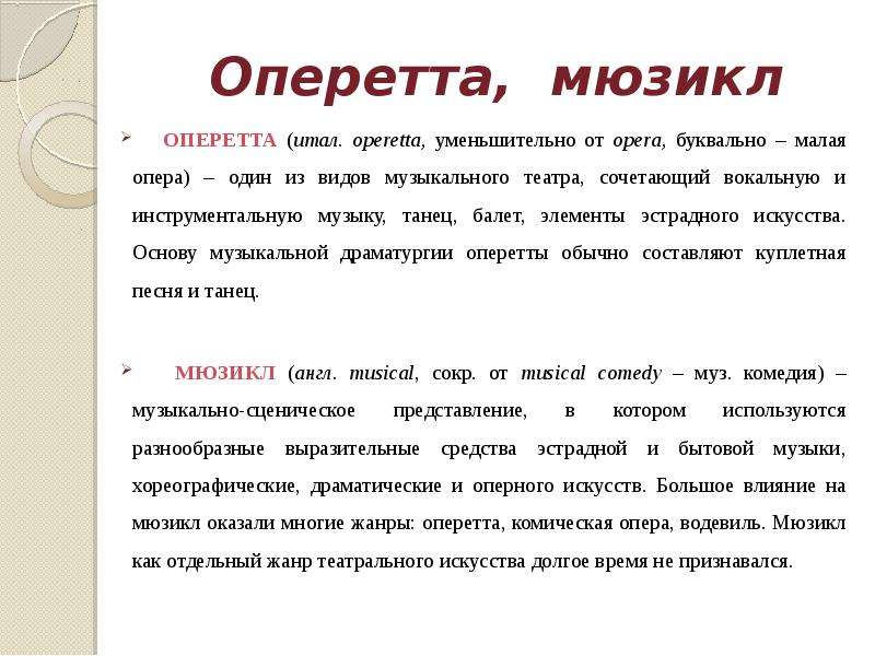 Чем отличается опера от оперетты | в чем разница