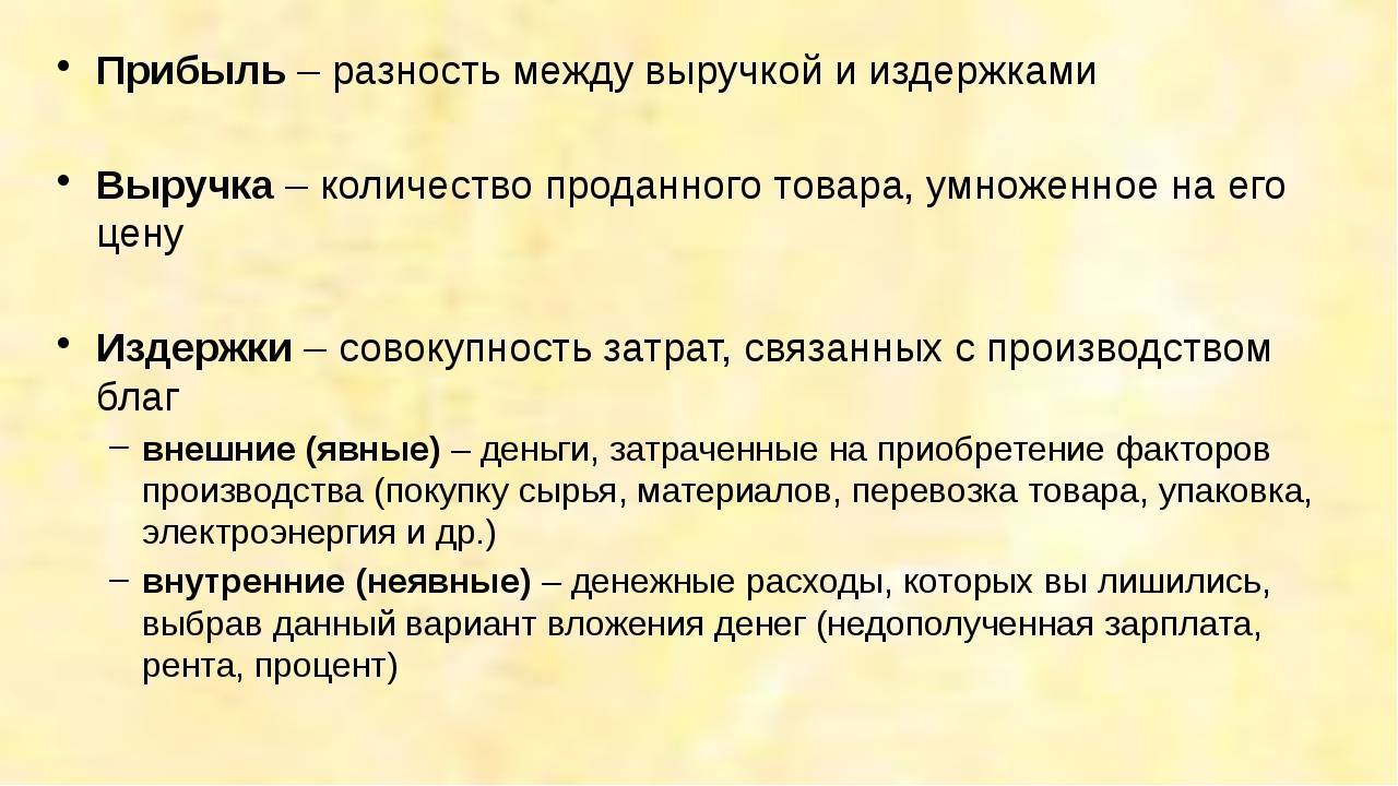Чистая выручка и чистая прибыль: что это такое, в чем разница, каково отношение одного к другому?