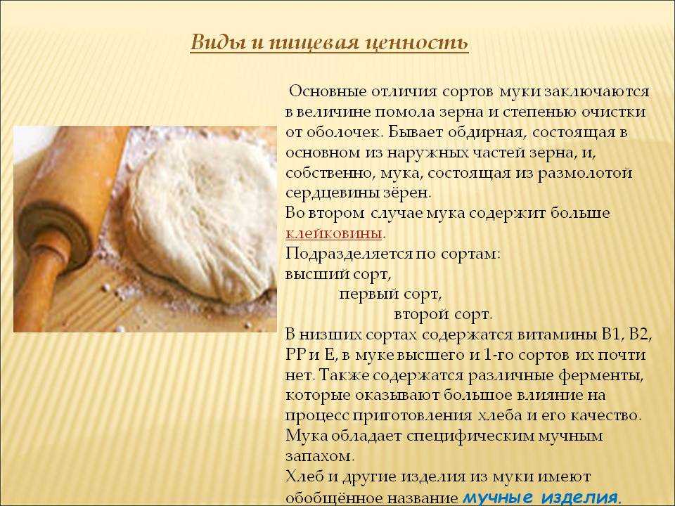 Отличия блинной муки от обычной муки - znaizdes.ru