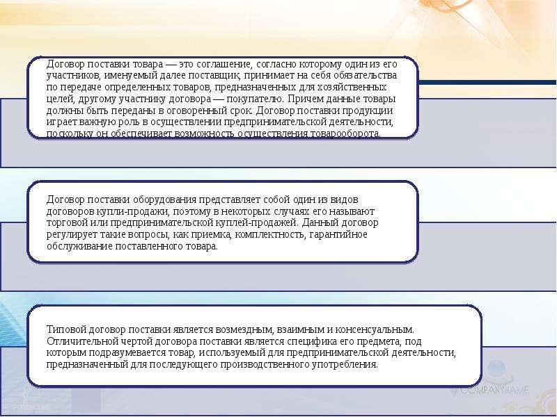 Чем отличается договор поставки и купли продажи: основные различия