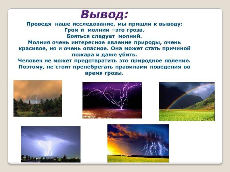 Что такое молния: характеристики и отличия молнии от грома | сетевая метеорология