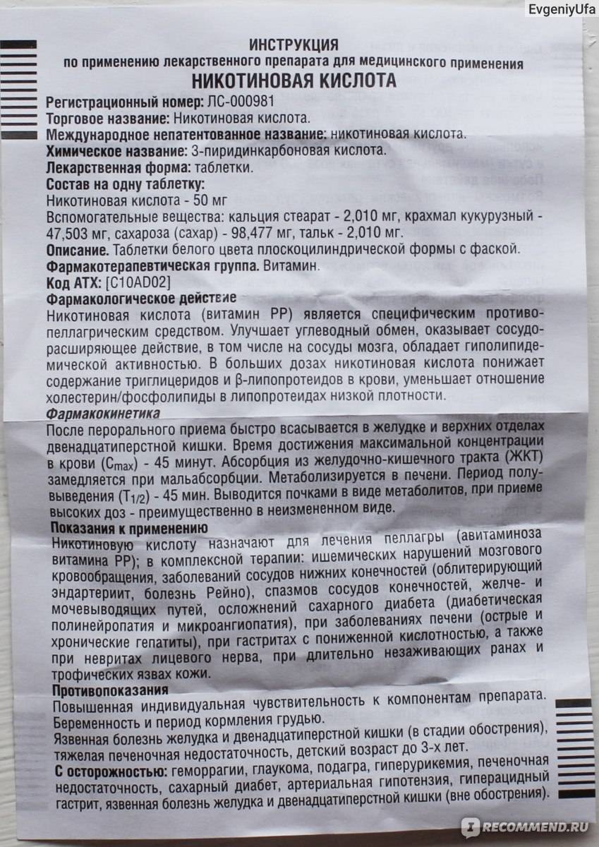 Инструкция по применению уколов и таблеток никотиновой кислоты