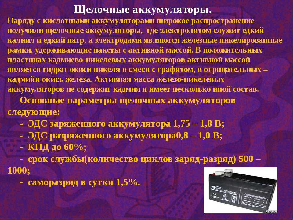 Чем отличается кислотный аккумулятор от щелочного