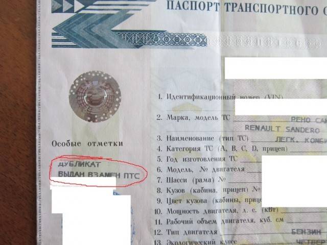 Чем опасен птс дубликат при покупке автомобиля?