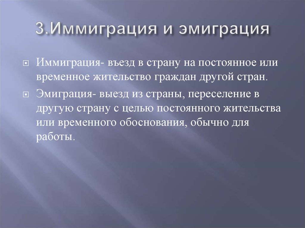В чем разница между эмигрантами и иммигрантами?