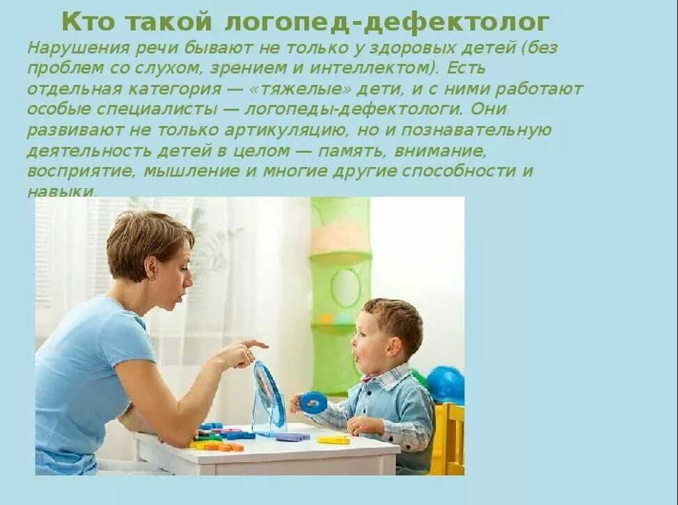 Дефектолог и логопед — в чем разница? объясняем простыми словами