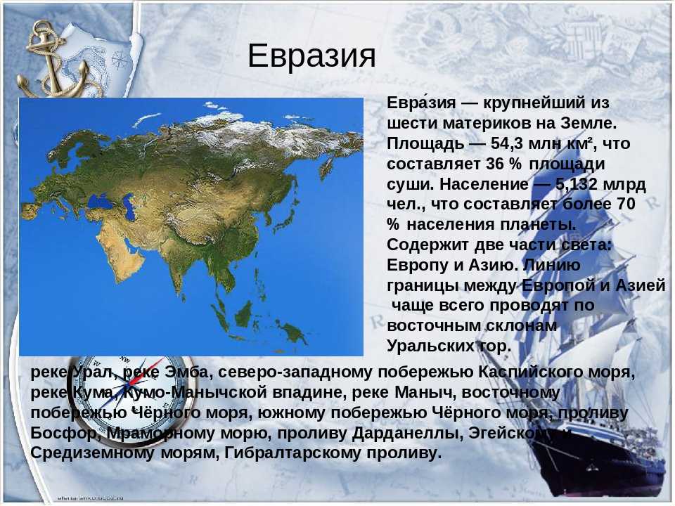 В чем разница между континентом и материком, отличия с частями света и примеры
